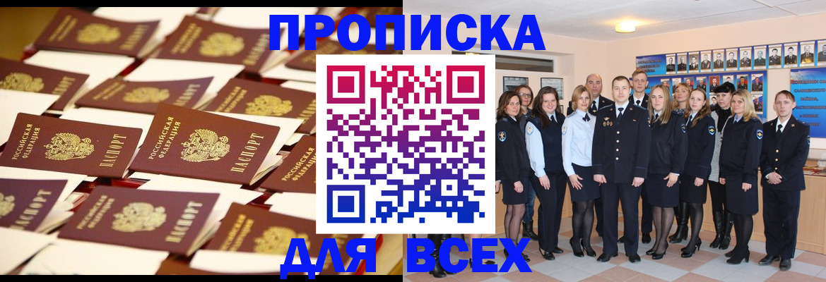 прописка штамп в Самаре