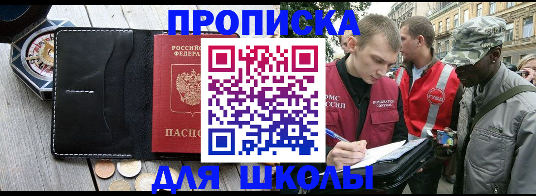 прописка законно в Самаре