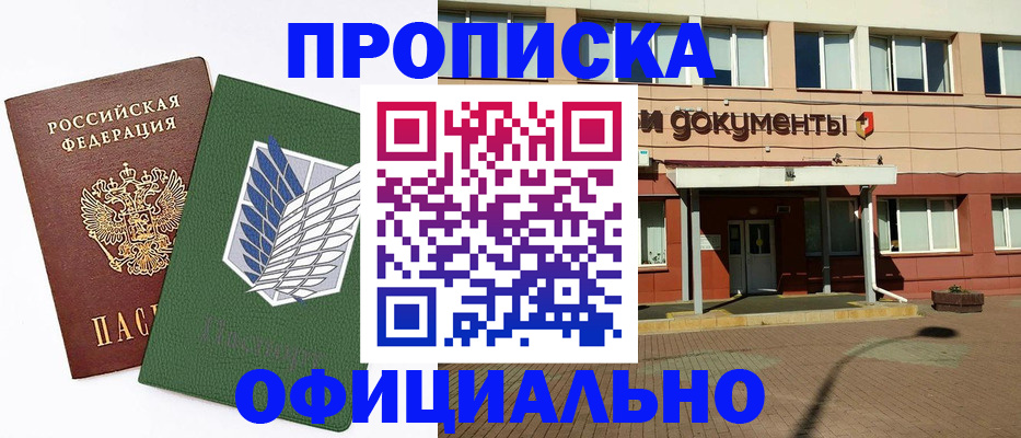 прописка гарантия в Самаре