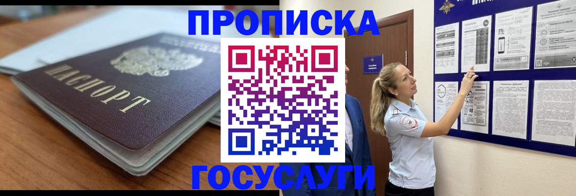 где прописаться в Самаре