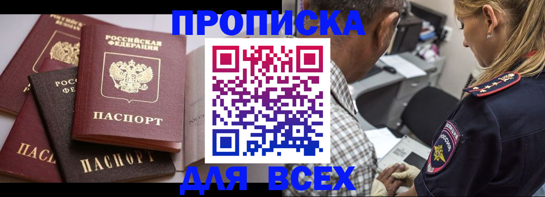 прописка штамп в Самаре