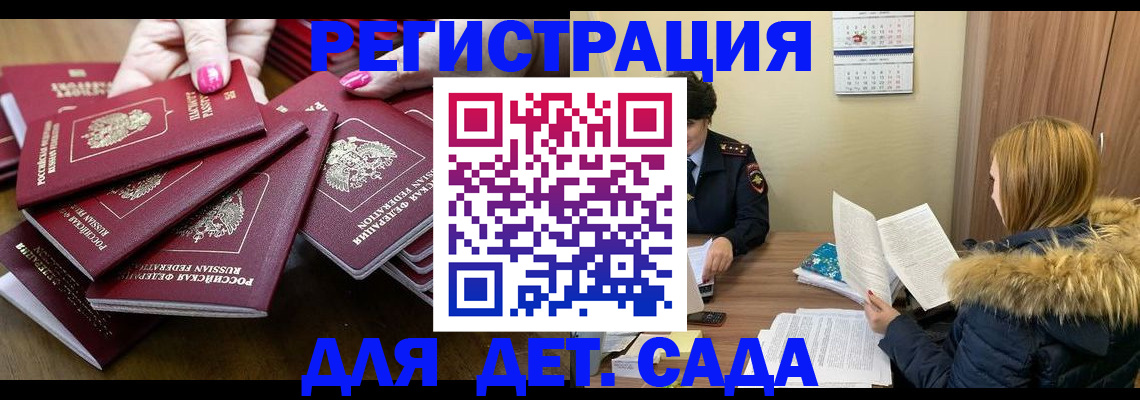 купить прописку в Самаре
