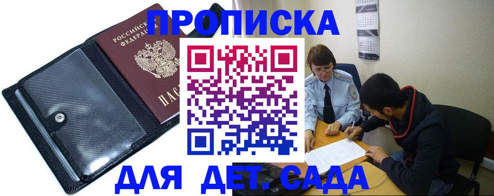 прописка регистрация в Самаре