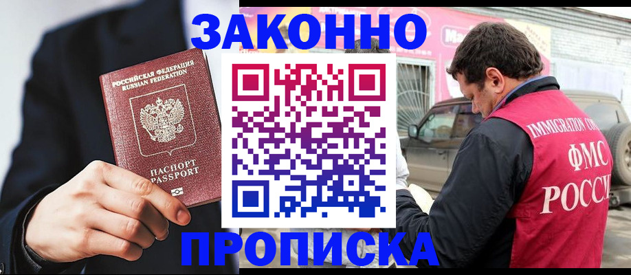 прописка в квартире в Самаре