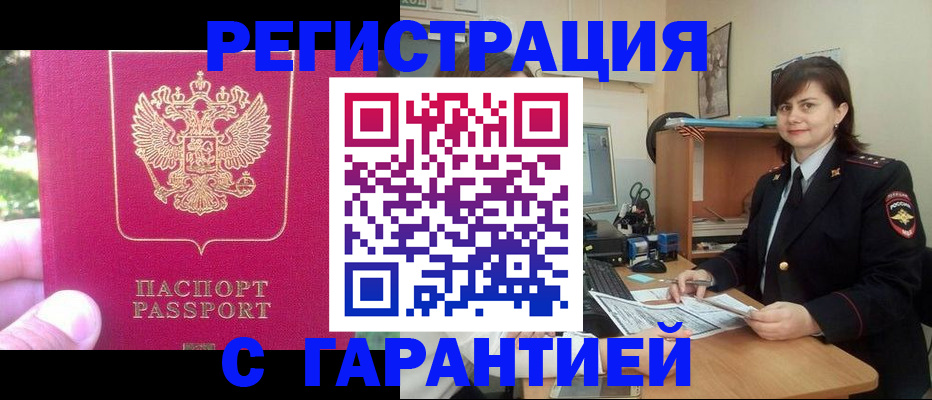 прописка штамп в Самаре