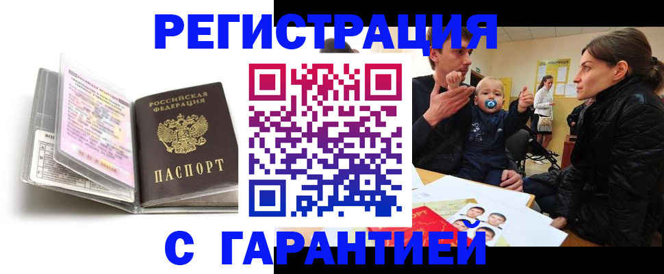 временная регистрация недорого в Самаре