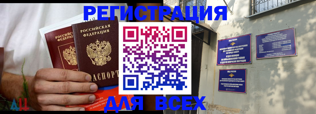временная регистрация 2025 в Самаре